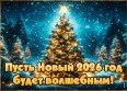 График работы в новогодние праздники 2025-2026