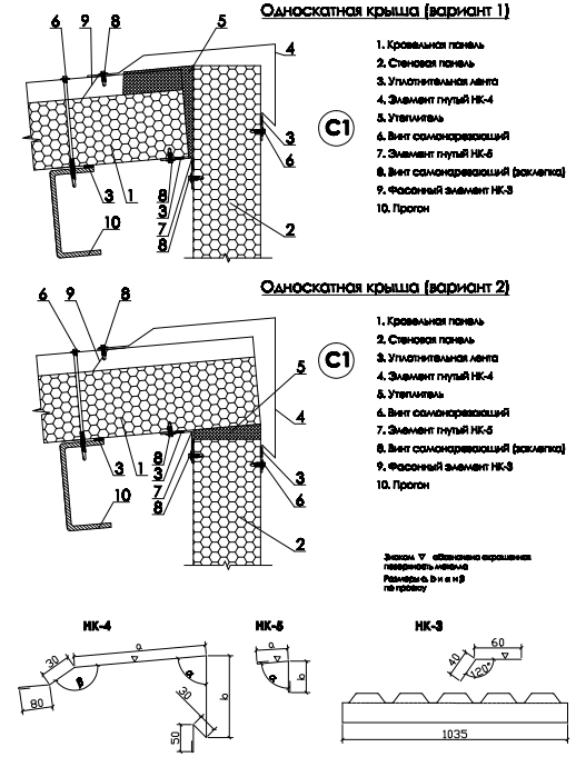 Варианты для односкатной крыши