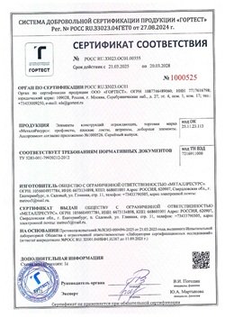 Сертификат соответствия