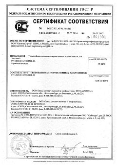 Сертификат соответствия