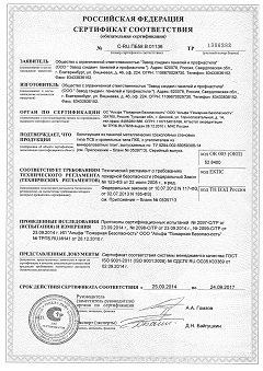 Сертификат соответствия