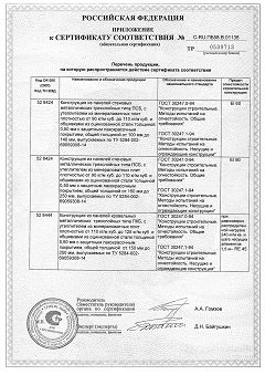 Сертификат соответствия