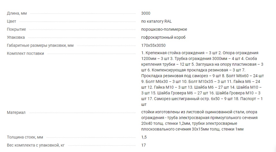 Кровельное ограждение
