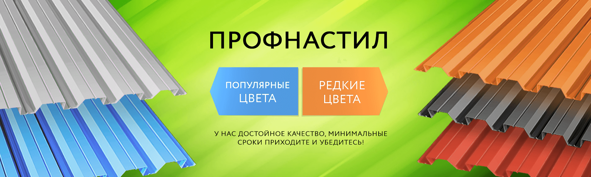 Профнастил